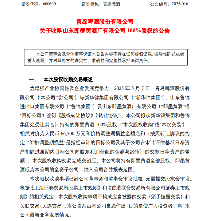 中百集团与永辉超市签订湖北股权转让合同 交易金额10万元